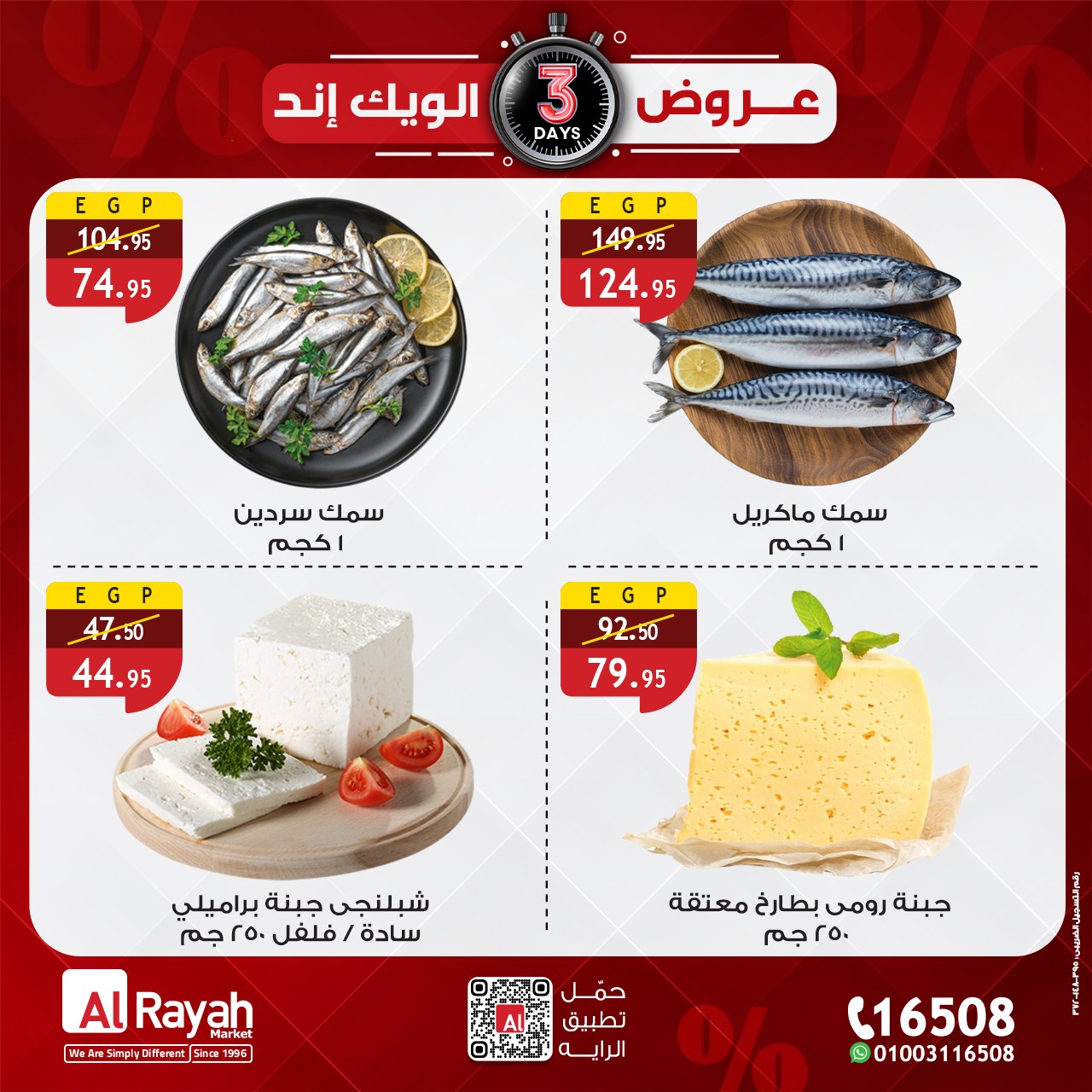 عروض الراية صفحة رقم 4